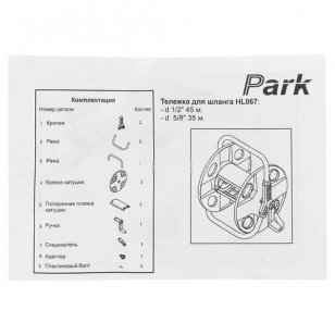 Катушка для шланга Park HL067 инструкция