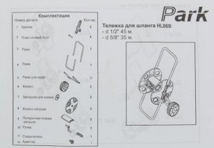 Тележка для шланга на колесах Park PARK HL069 инструкция